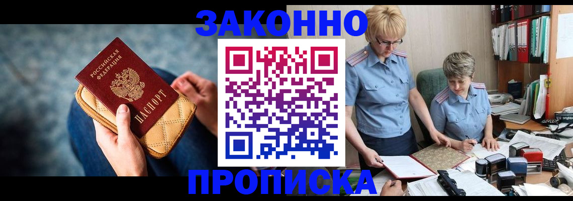 прописка ребенка в Кемерово
