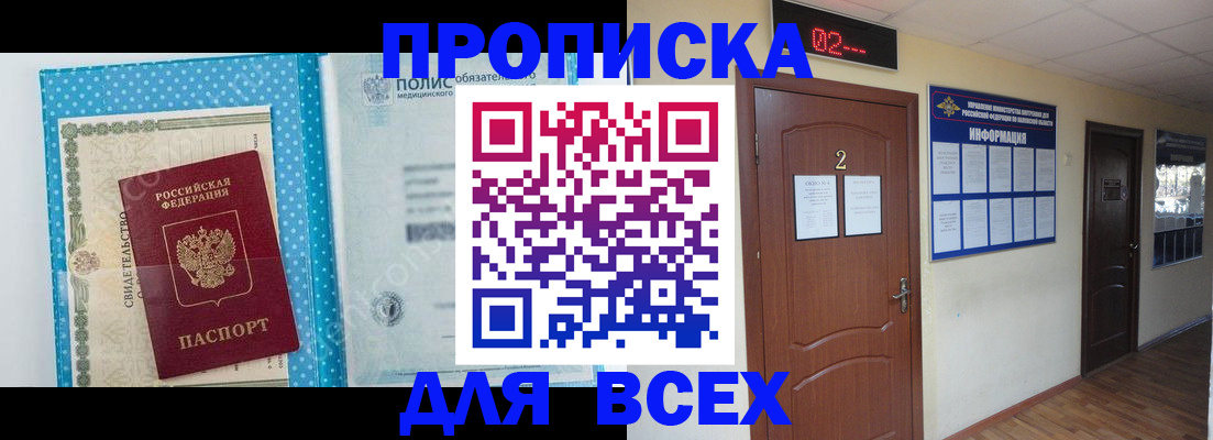 где прописаться в Кемерово